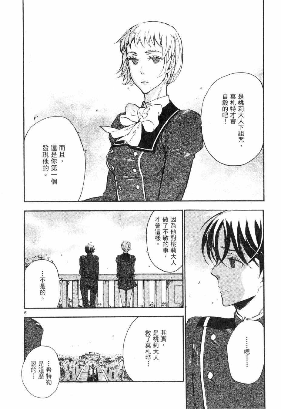 《圣克丽欧学园》漫画 002卷