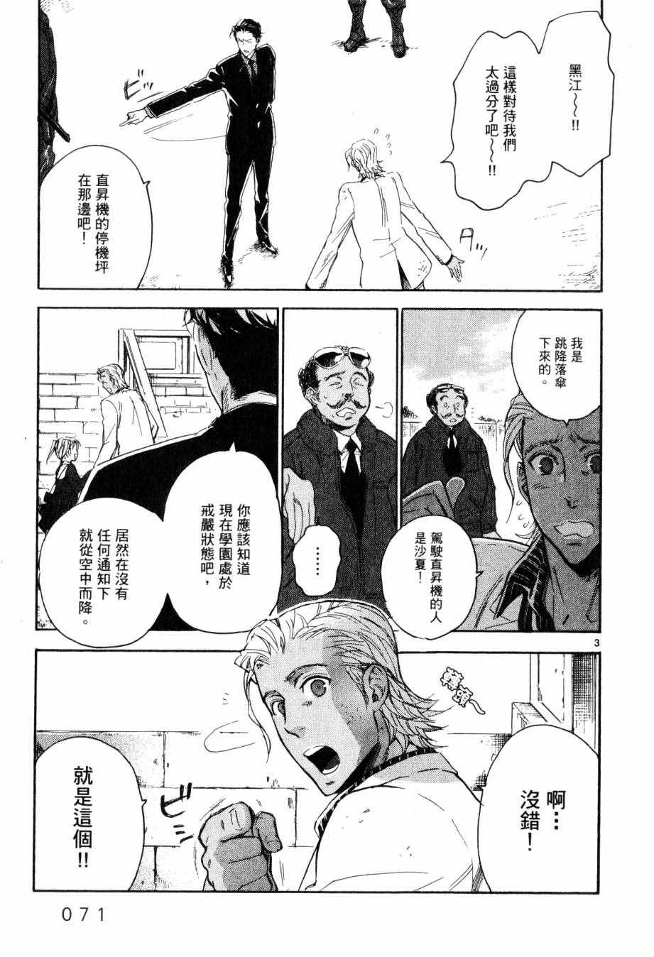 《圣克丽欧学园》漫画 002卷