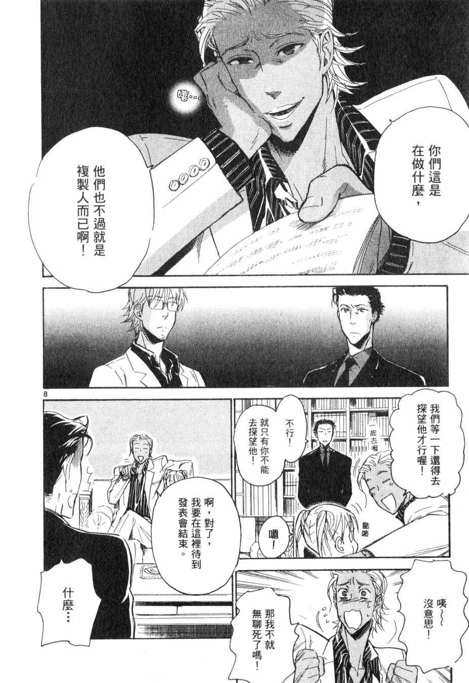 《圣克丽欧学园》漫画 002卷