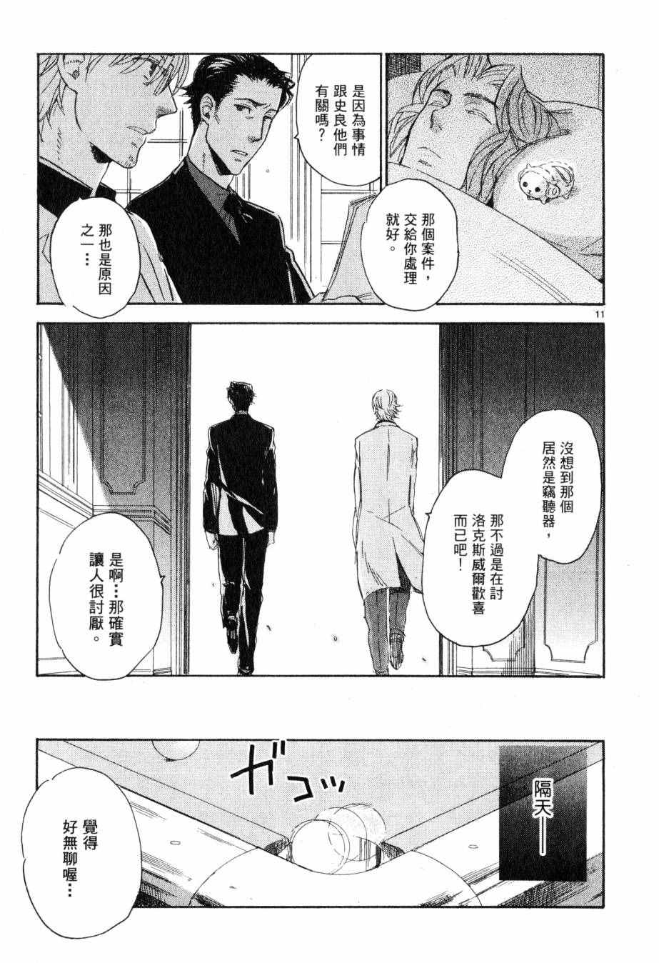 《圣克丽欧学园》漫画 002卷