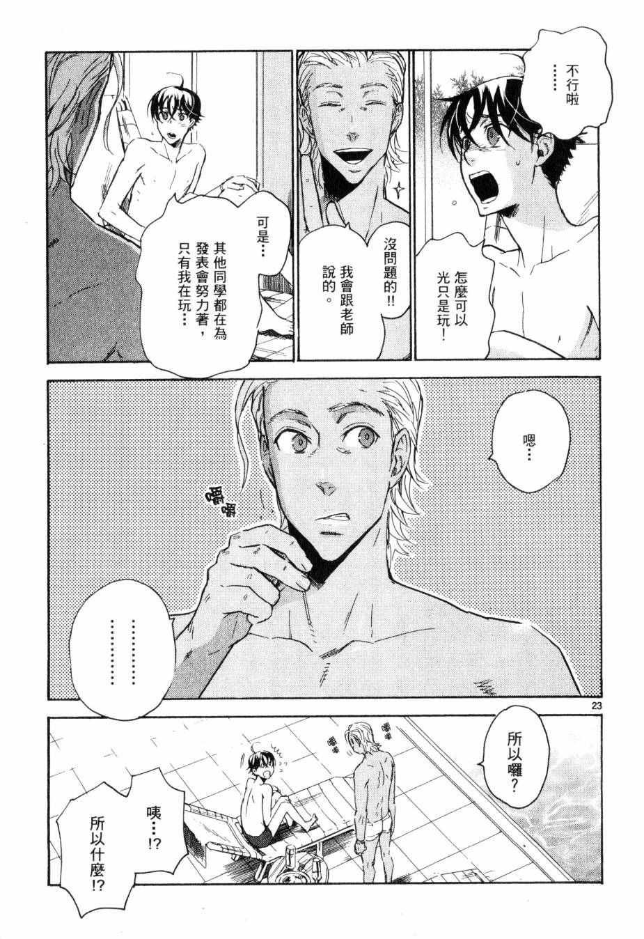 《圣克丽欧学园》漫画 002卷