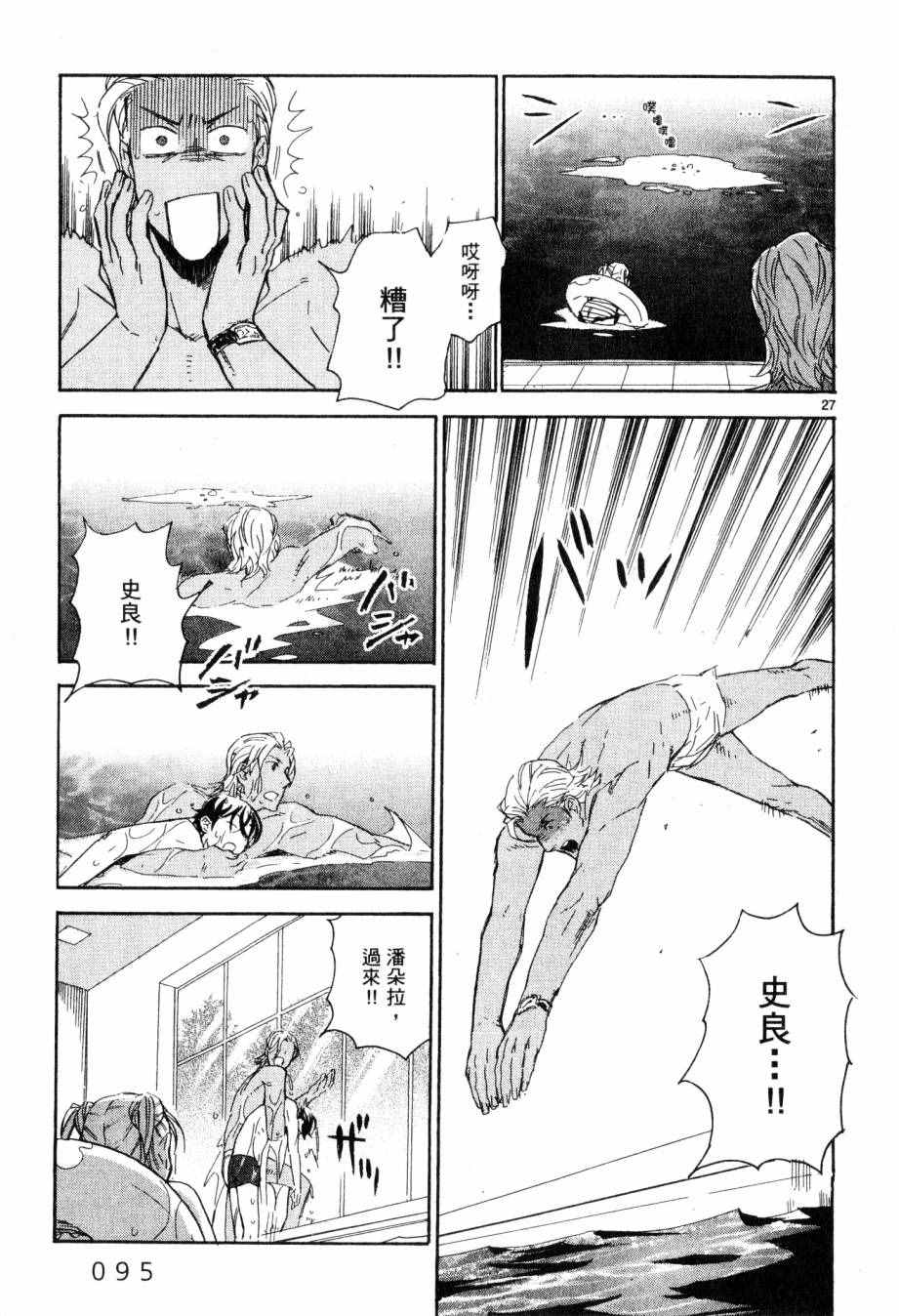 《圣克丽欧学园》漫画 002卷