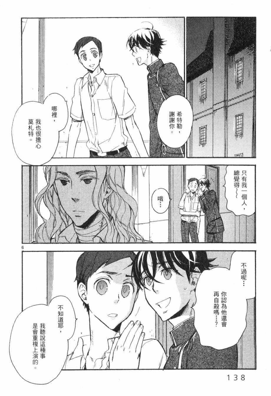 《圣克丽欧学园》漫画 002卷