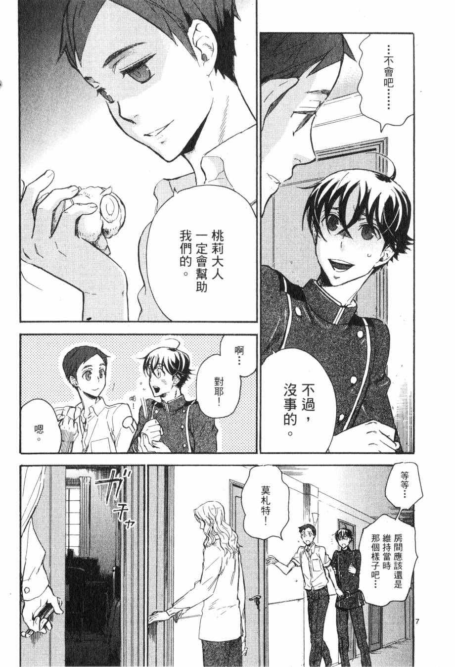 《圣克丽欧学园》漫画 002卷