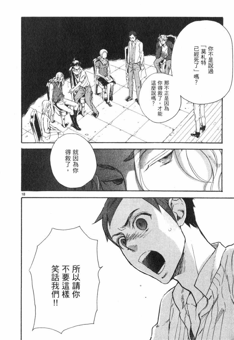 《圣克丽欧学园》漫画 002卷