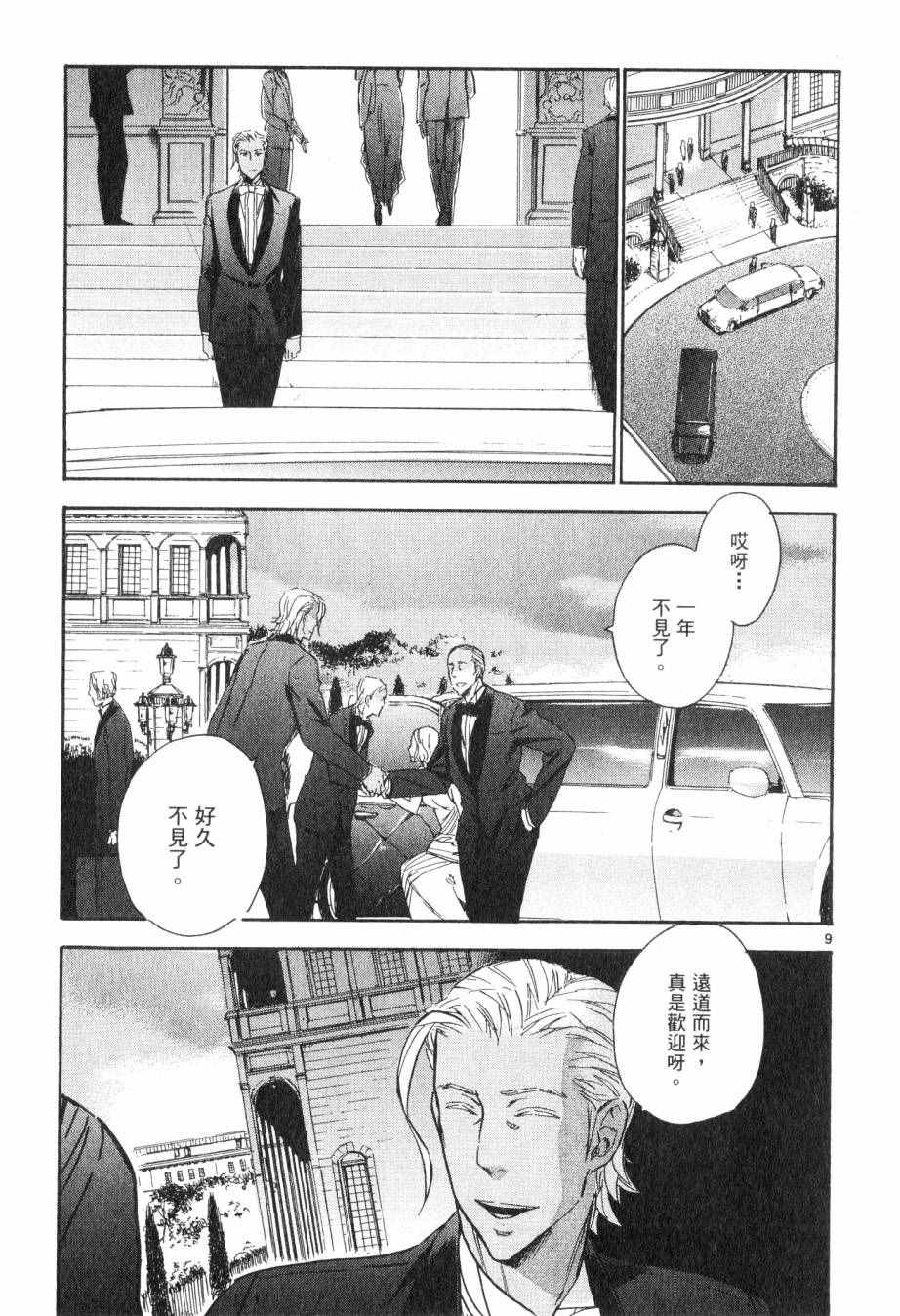 《圣克丽欧学园》漫画 002卷