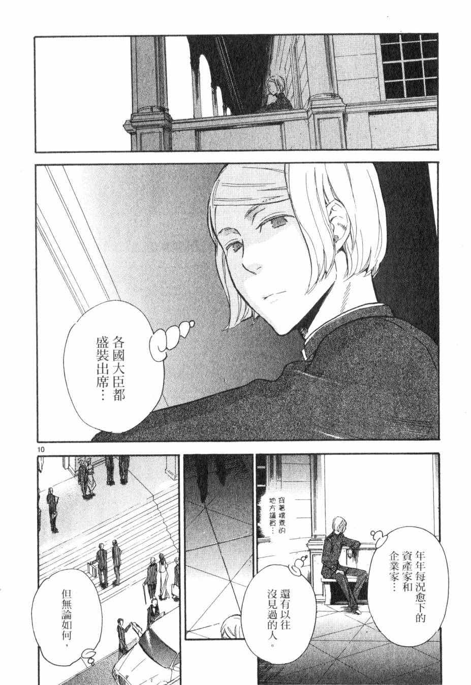 《圣克丽欧学园》漫画 002卷