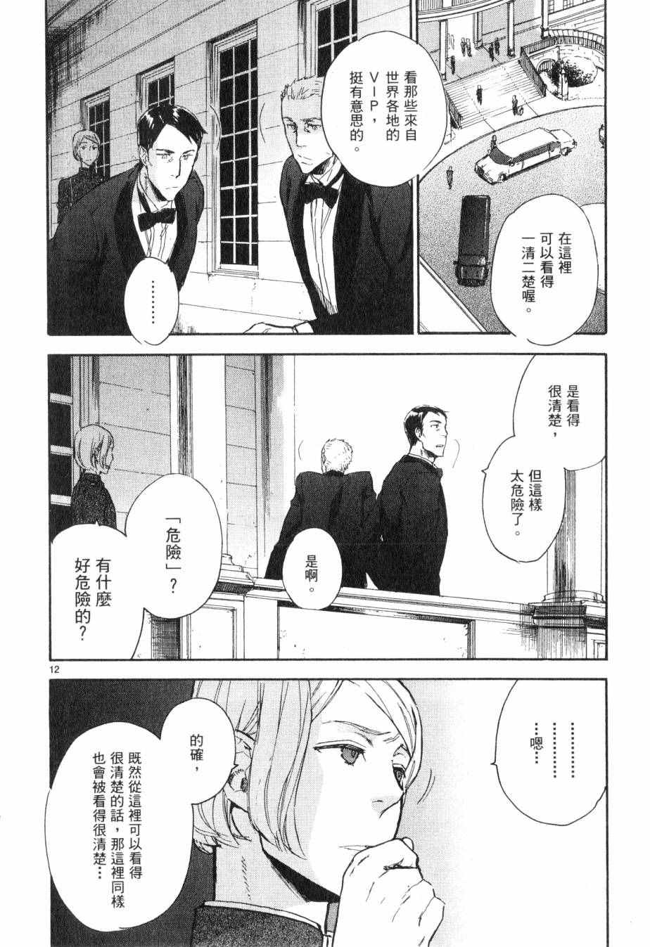 《圣克丽欧学园》漫画 002卷