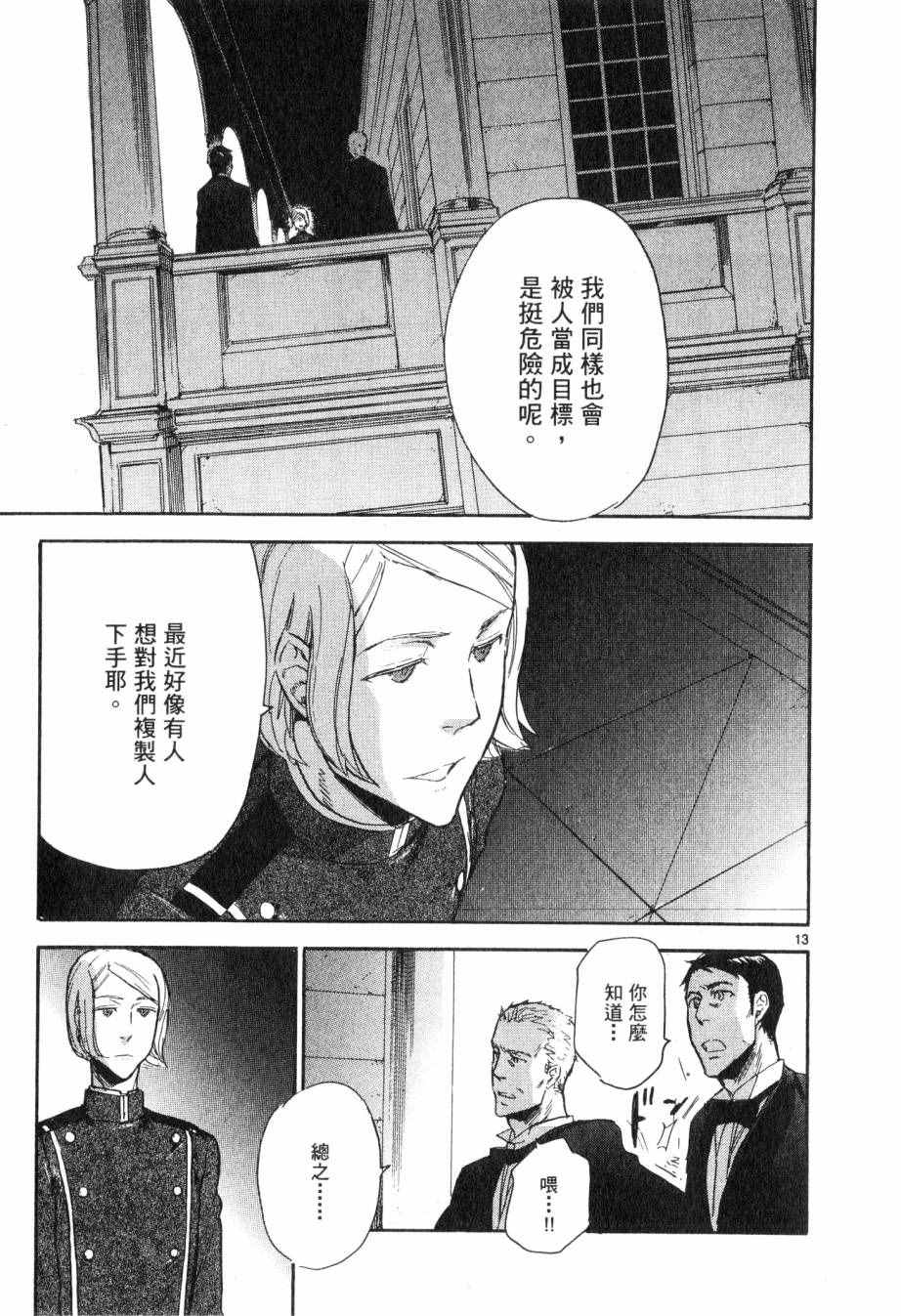 《圣克丽欧学园》漫画 002卷