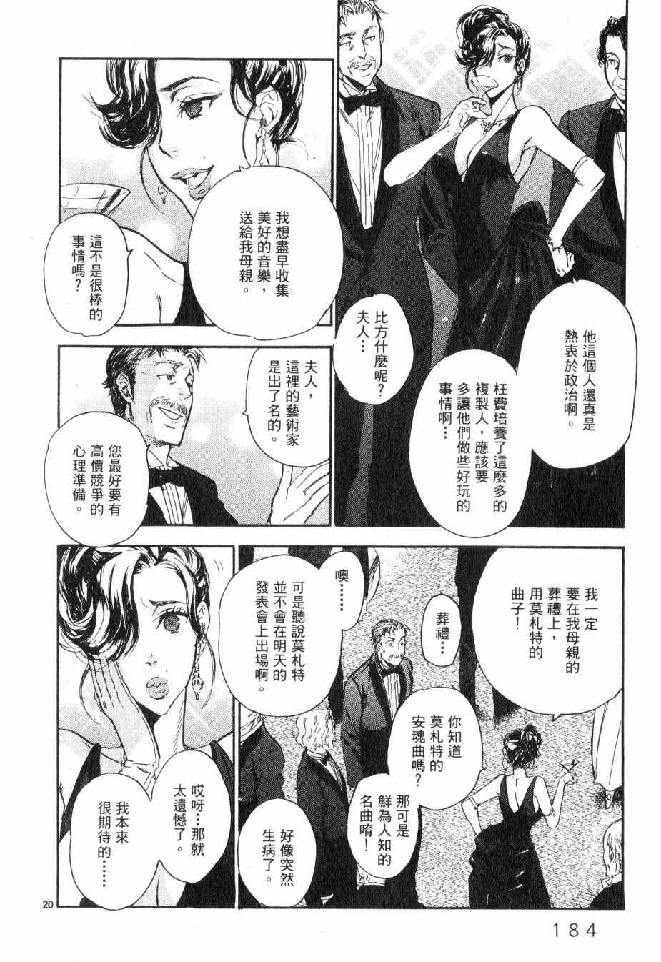 《圣克丽欧学园》漫画 002卷