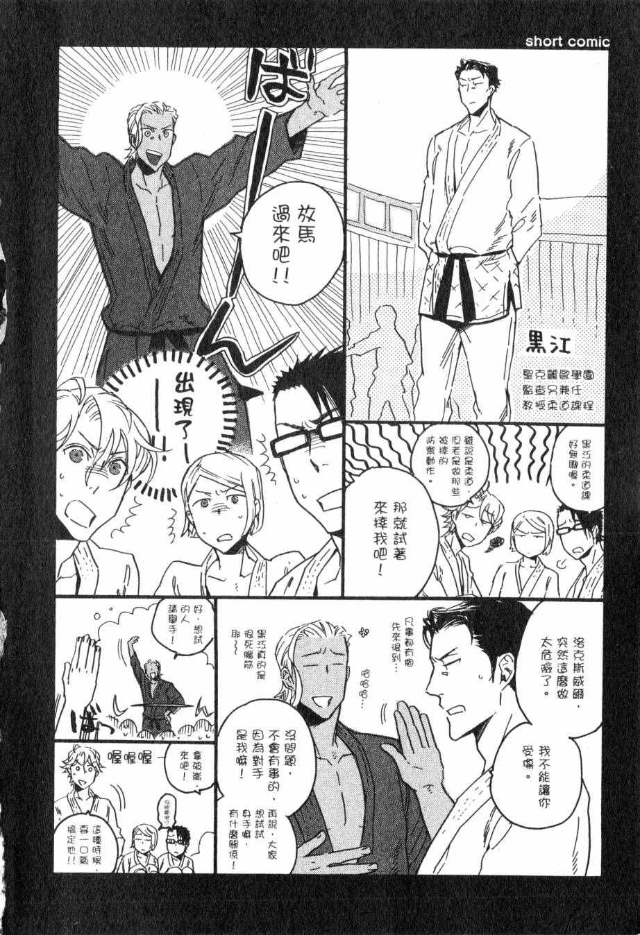 《圣克丽欧学园》漫画 002卷