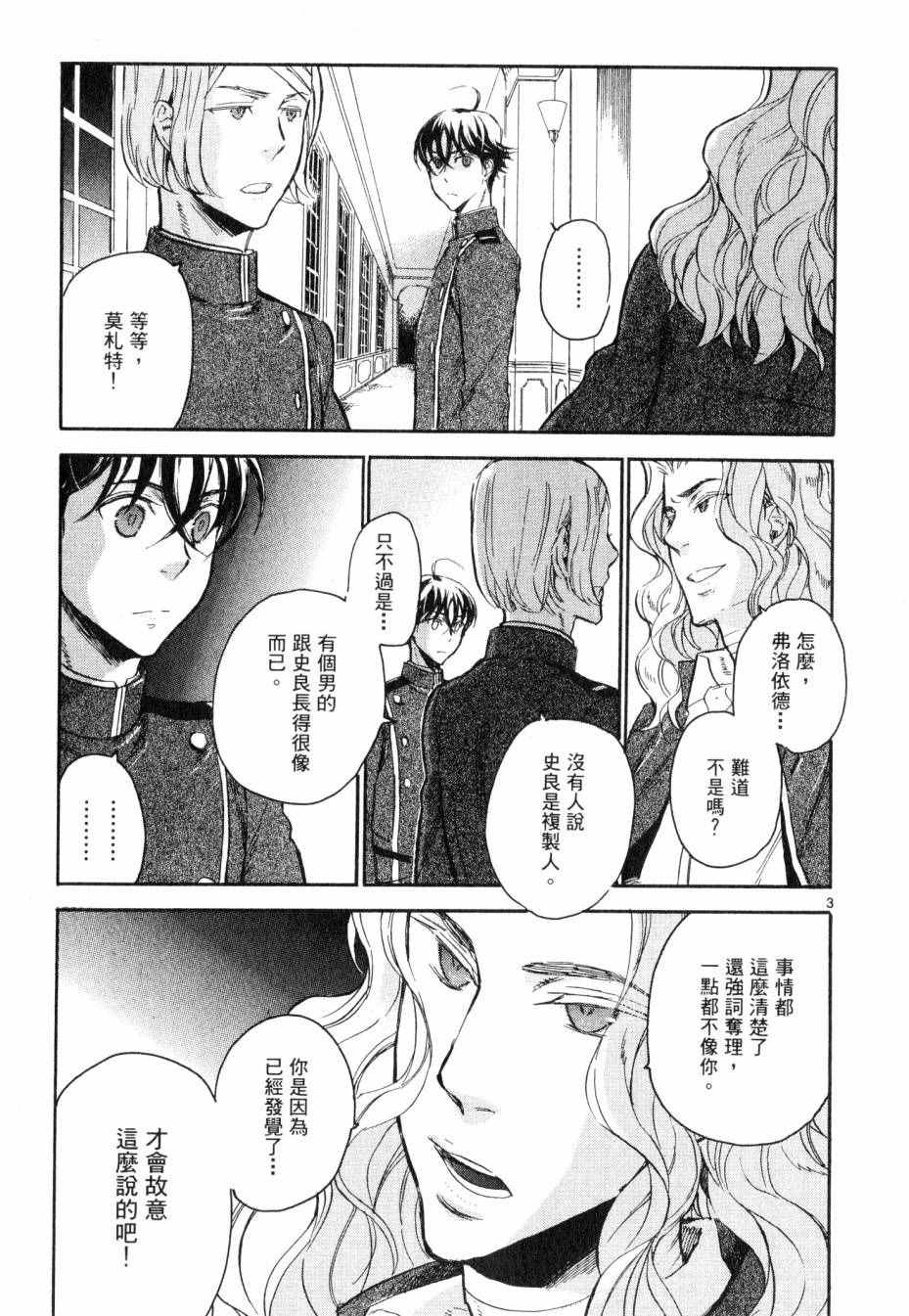 《圣克丽欧学园》漫画 003卷