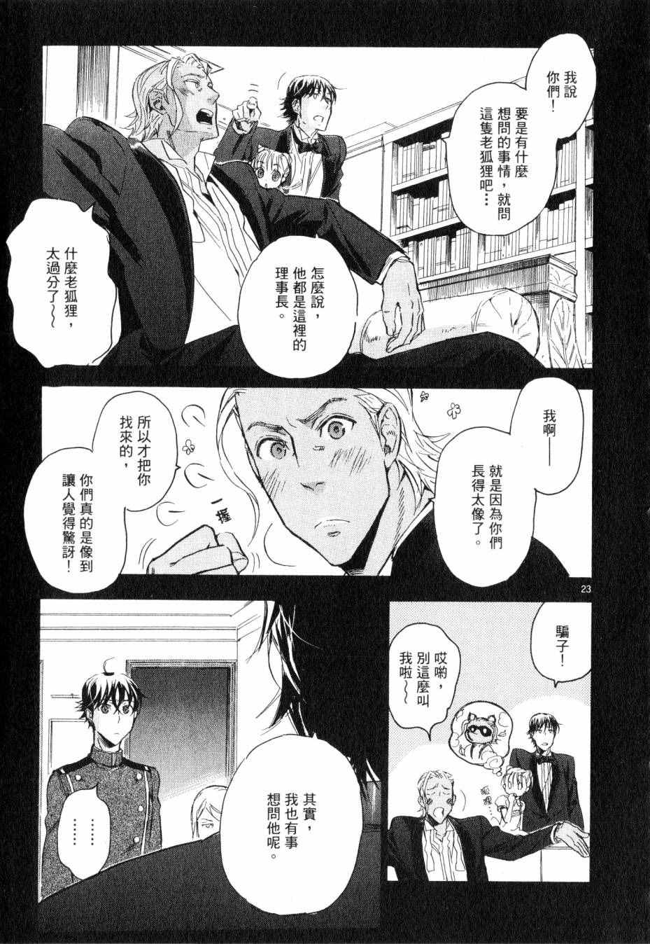 《圣克丽欧学园》漫画 003卷