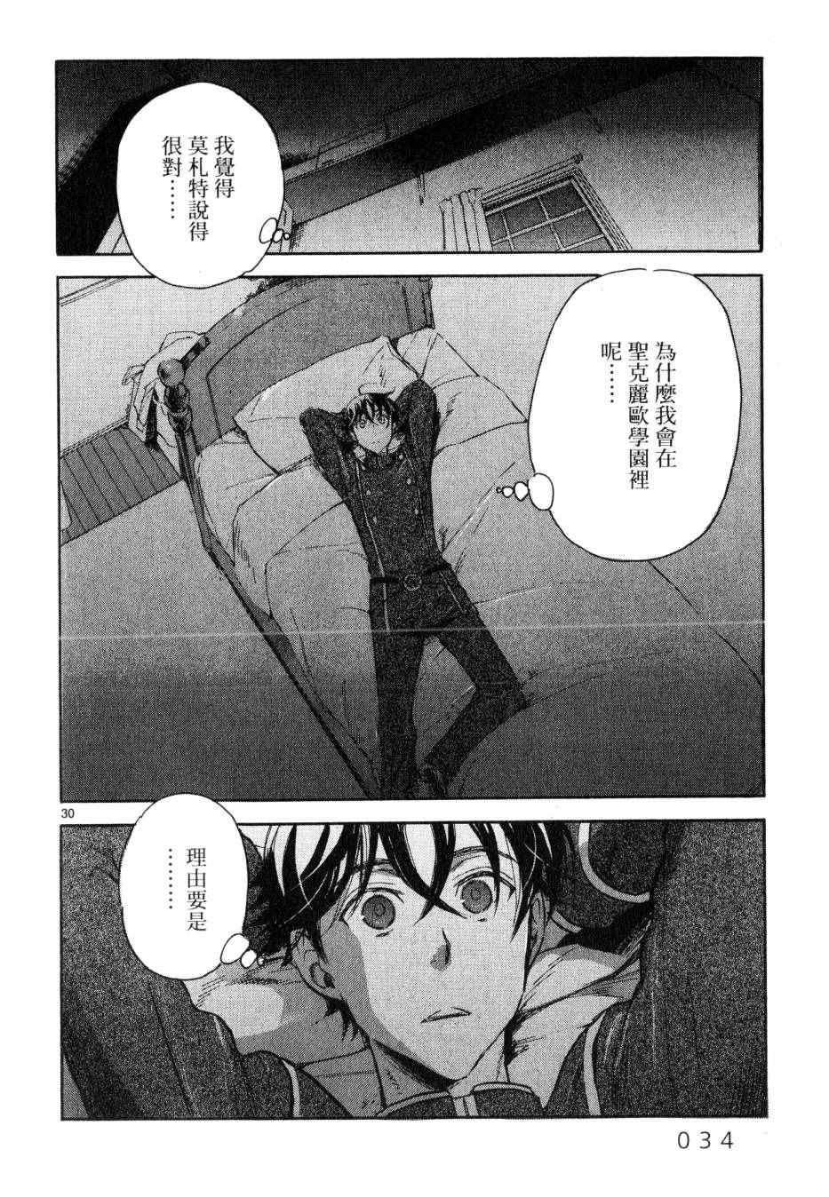 《圣克丽欧学园》漫画 003卷