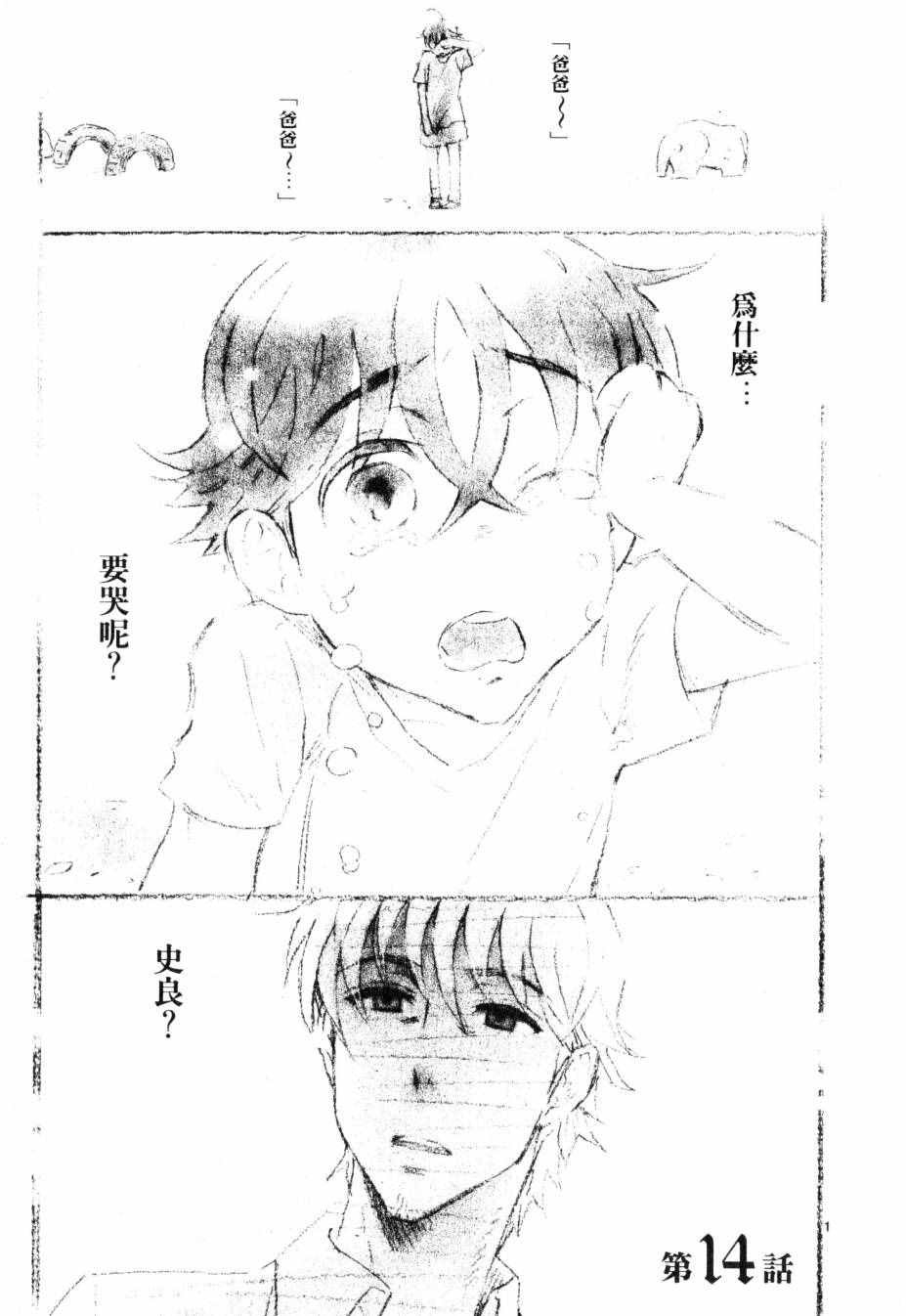 《圣克丽欧学园》漫画 003卷