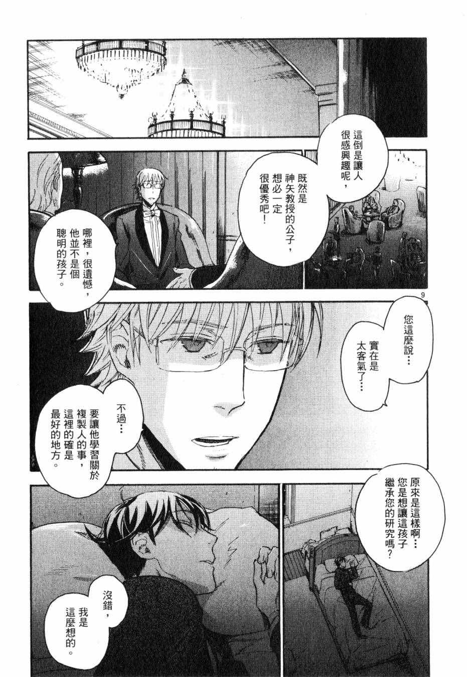 《圣克丽欧学园》漫画 003卷