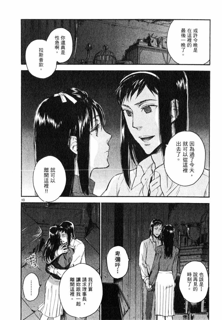 《圣克丽欧学园》漫画 003卷