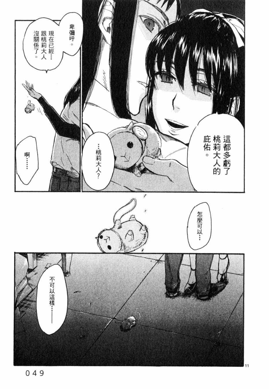 《圣克丽欧学园》漫画 003卷