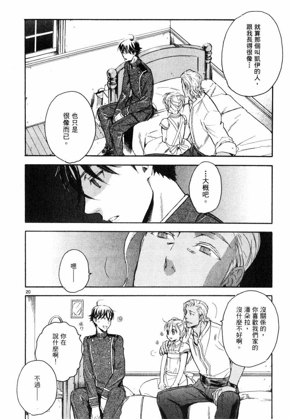 《圣克丽欧学园》漫画 003卷