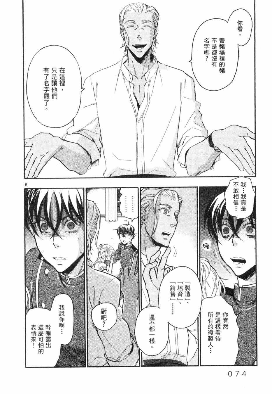 《圣克丽欧学园》漫画 003卷