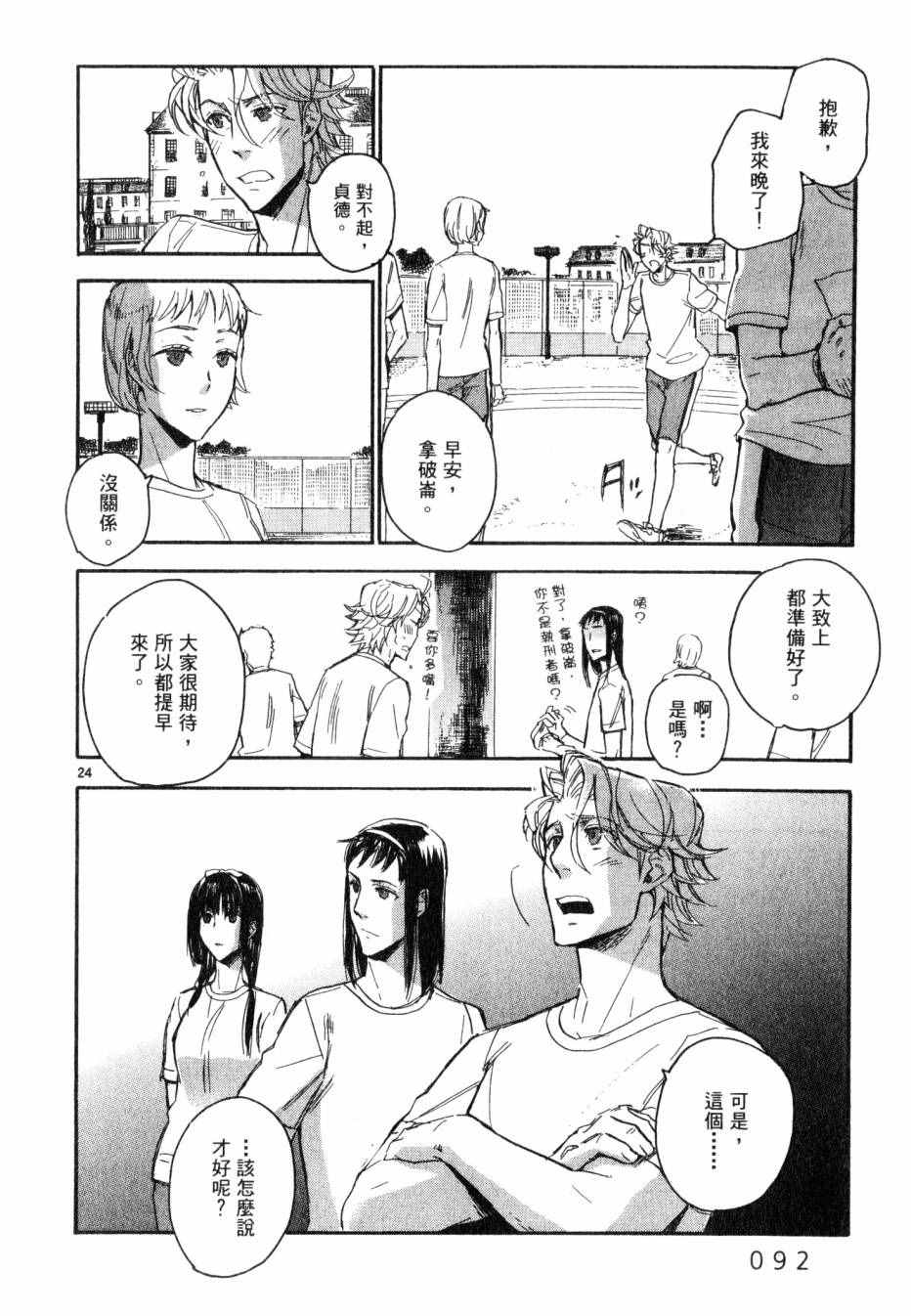 《圣克丽欧学园》漫画 003卷