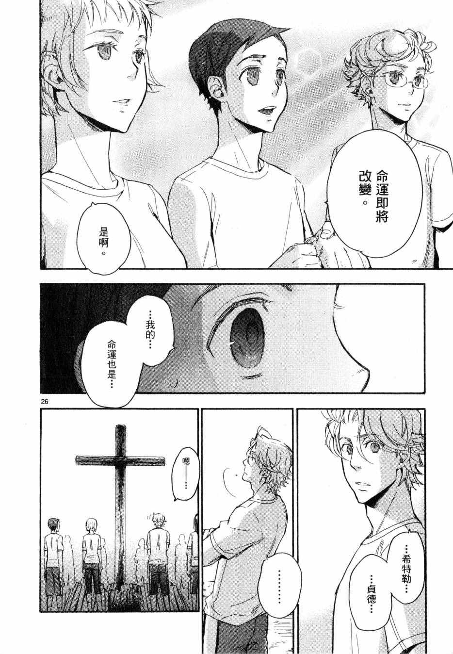 《圣克丽欧学园》漫画 003卷