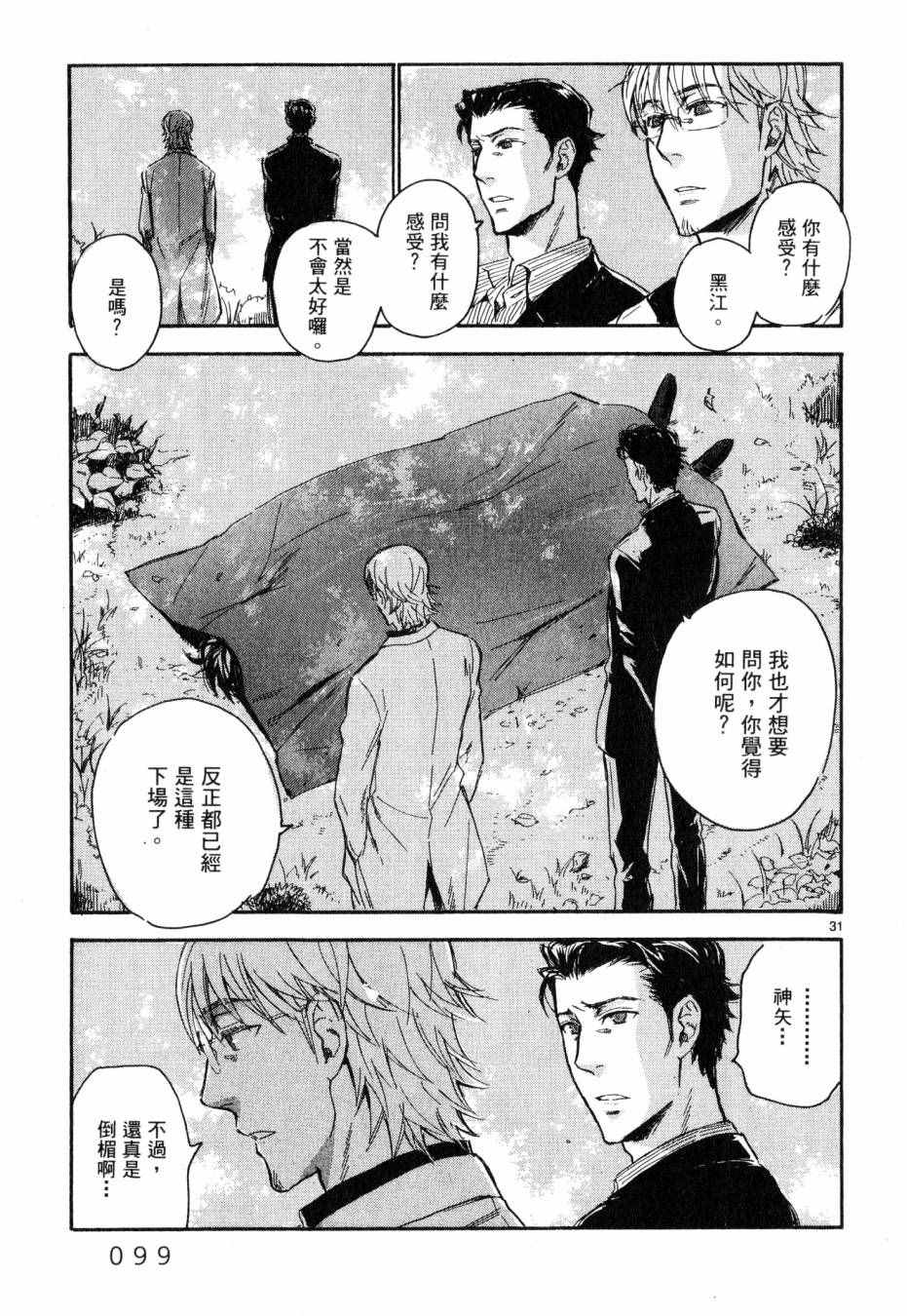 《圣克丽欧学园》漫画 003卷