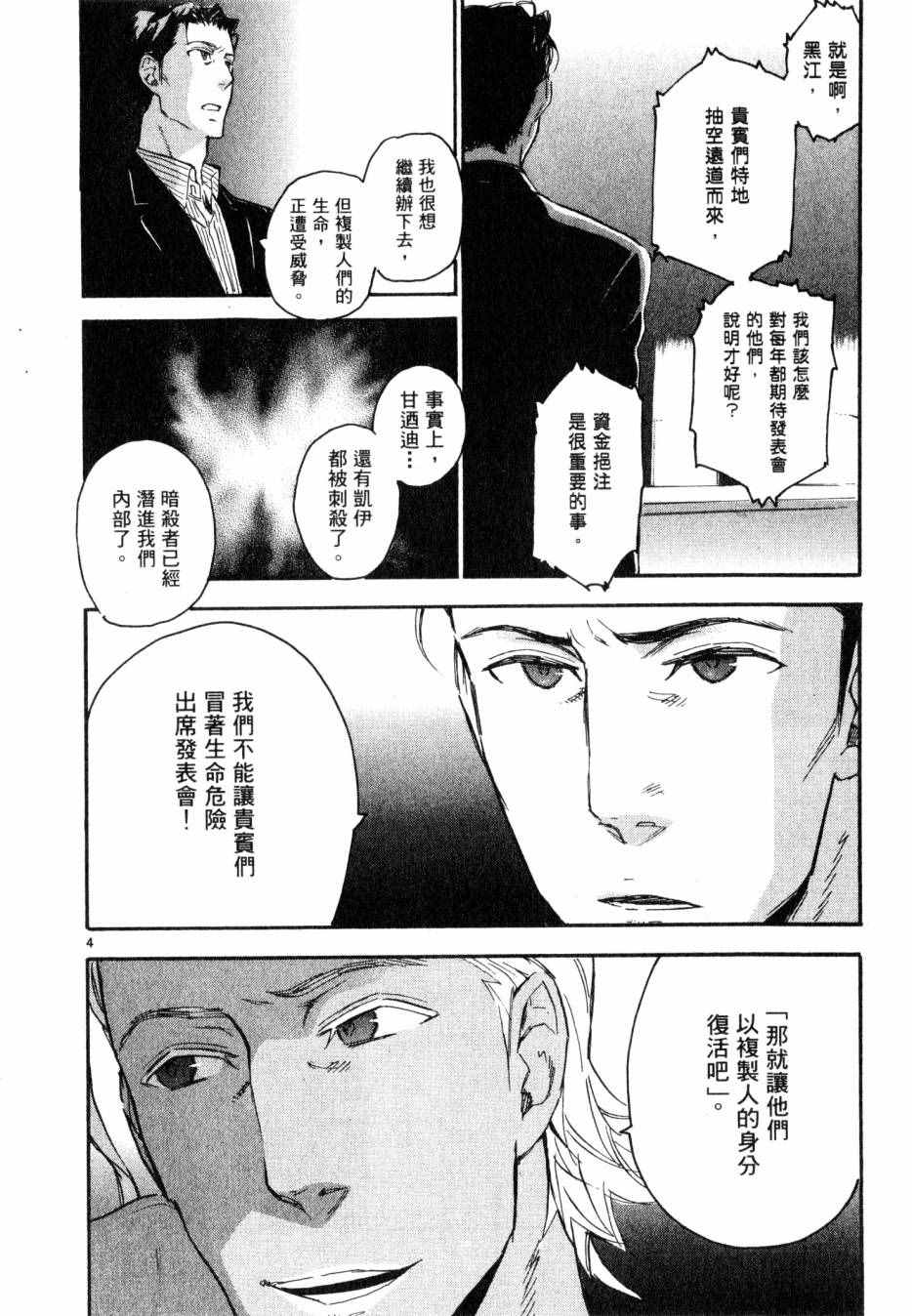 《圣克丽欧学园》漫画 003卷