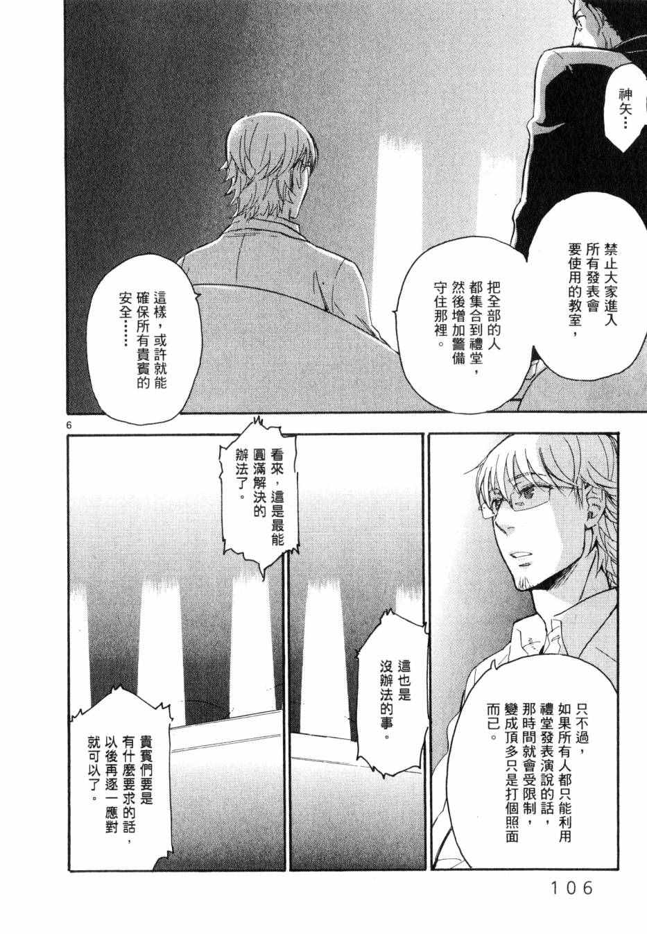 《圣克丽欧学园》漫画 003卷