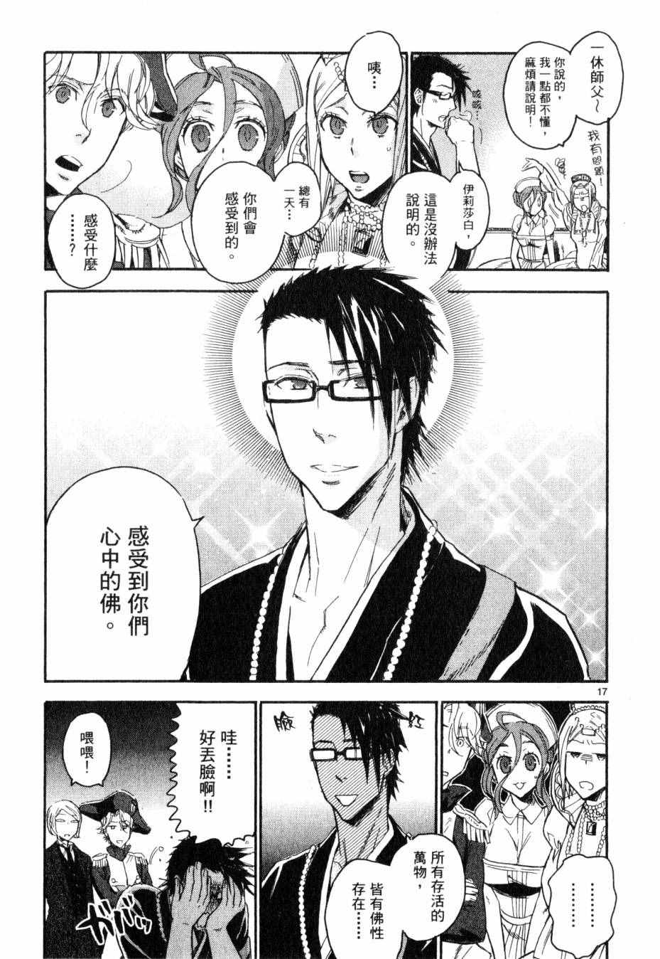 《圣克丽欧学园》漫画 003卷