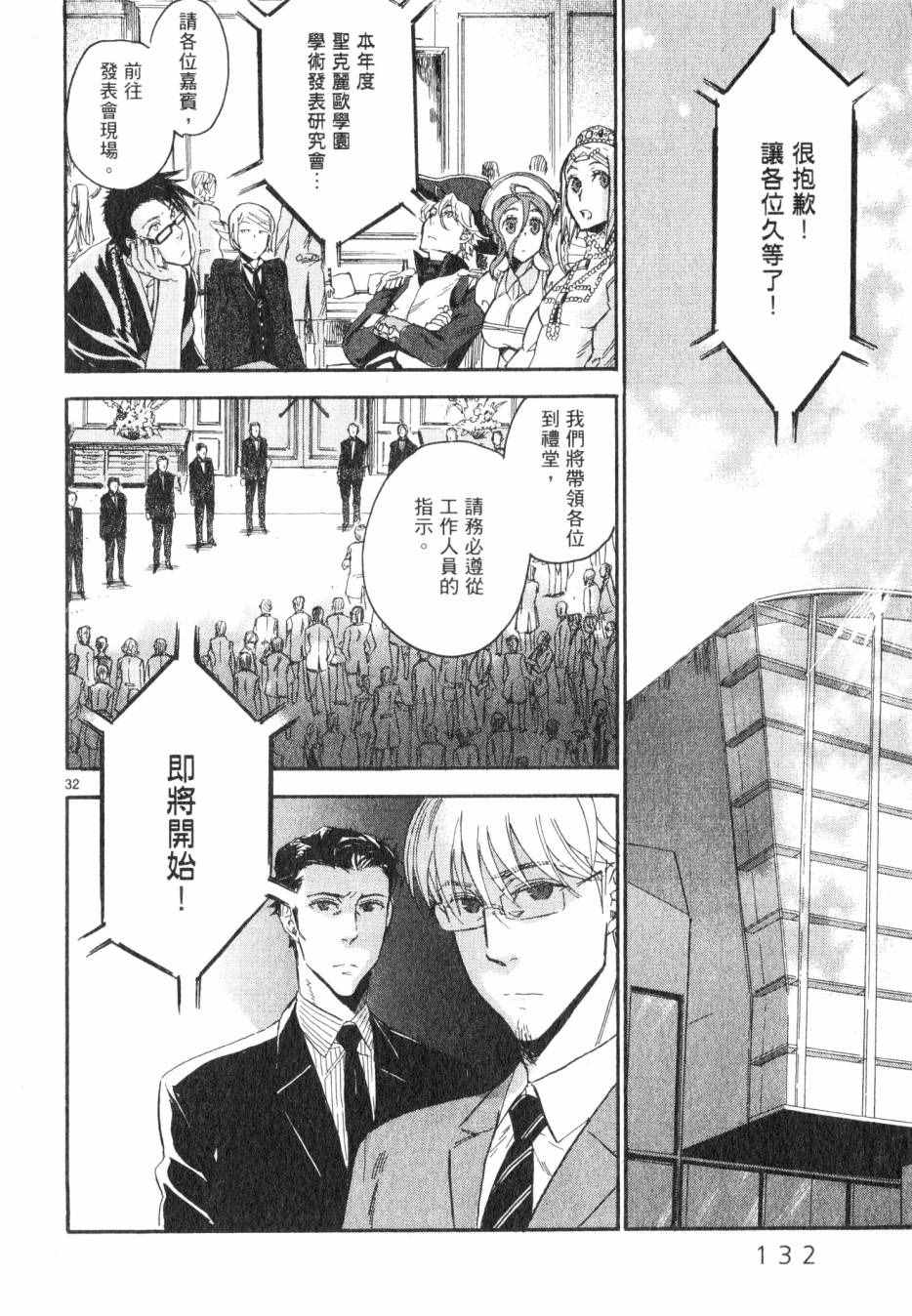 《圣克丽欧学园》漫画 003卷