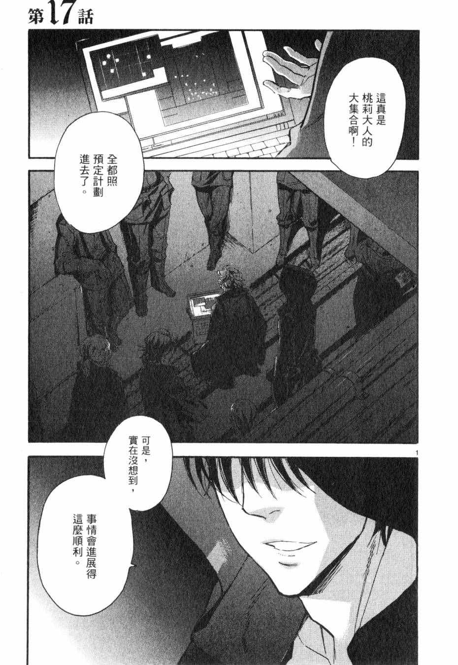 《圣克丽欧学园》漫画 003卷