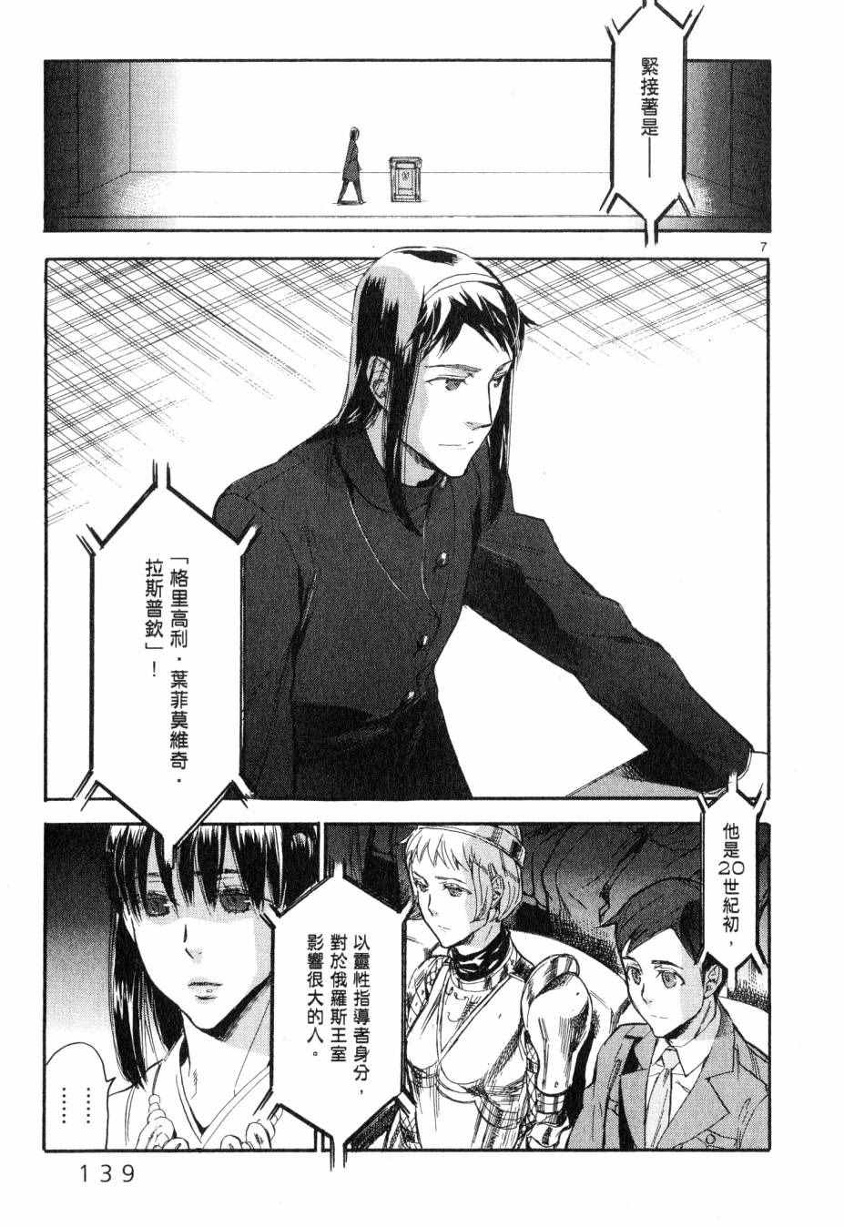 《圣克丽欧学园》漫画 003卷