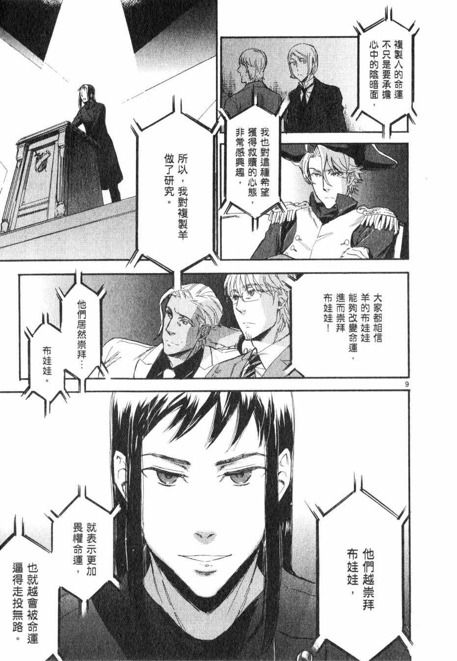 《圣克丽欧学园》漫画 003卷