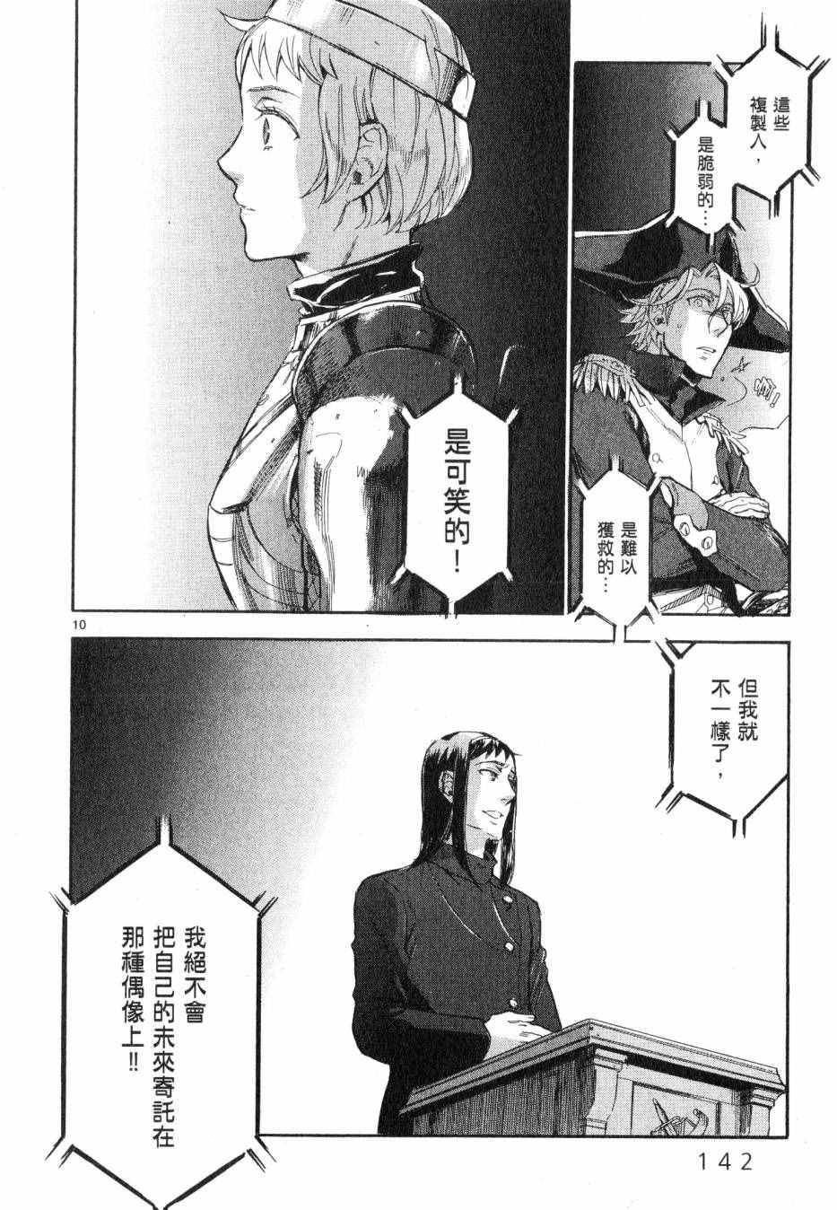 《圣克丽欧学园》漫画 003卷