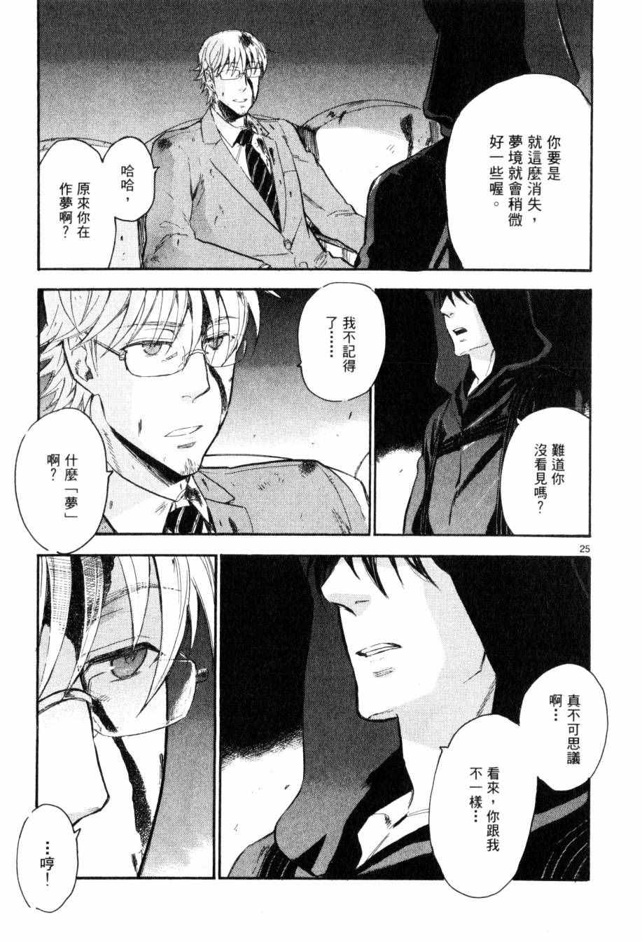 《圣克丽欧学园》漫画 004卷