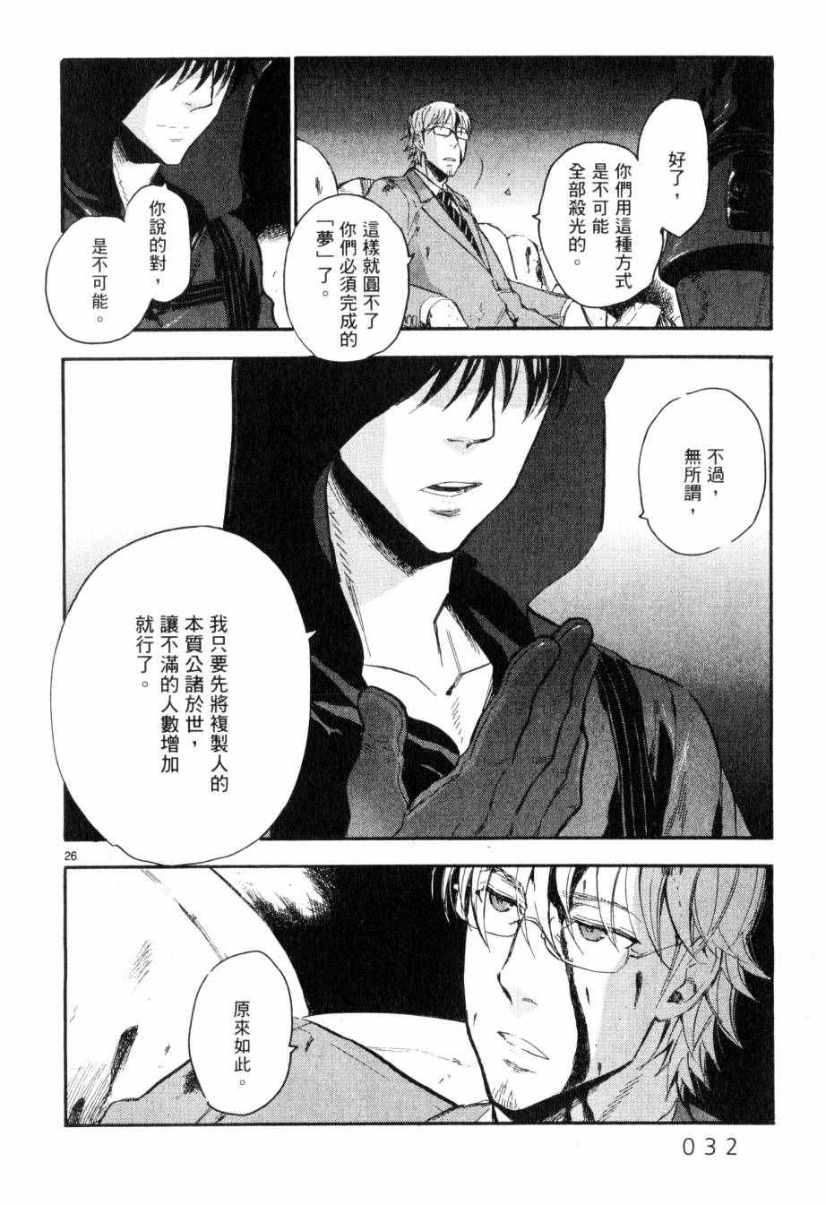 《圣克丽欧学园》漫画 004卷