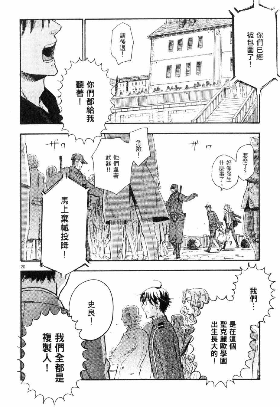 《圣克丽欧学园》漫画 004卷