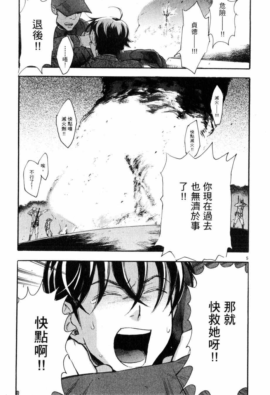 《圣克丽欧学园》漫画 004卷