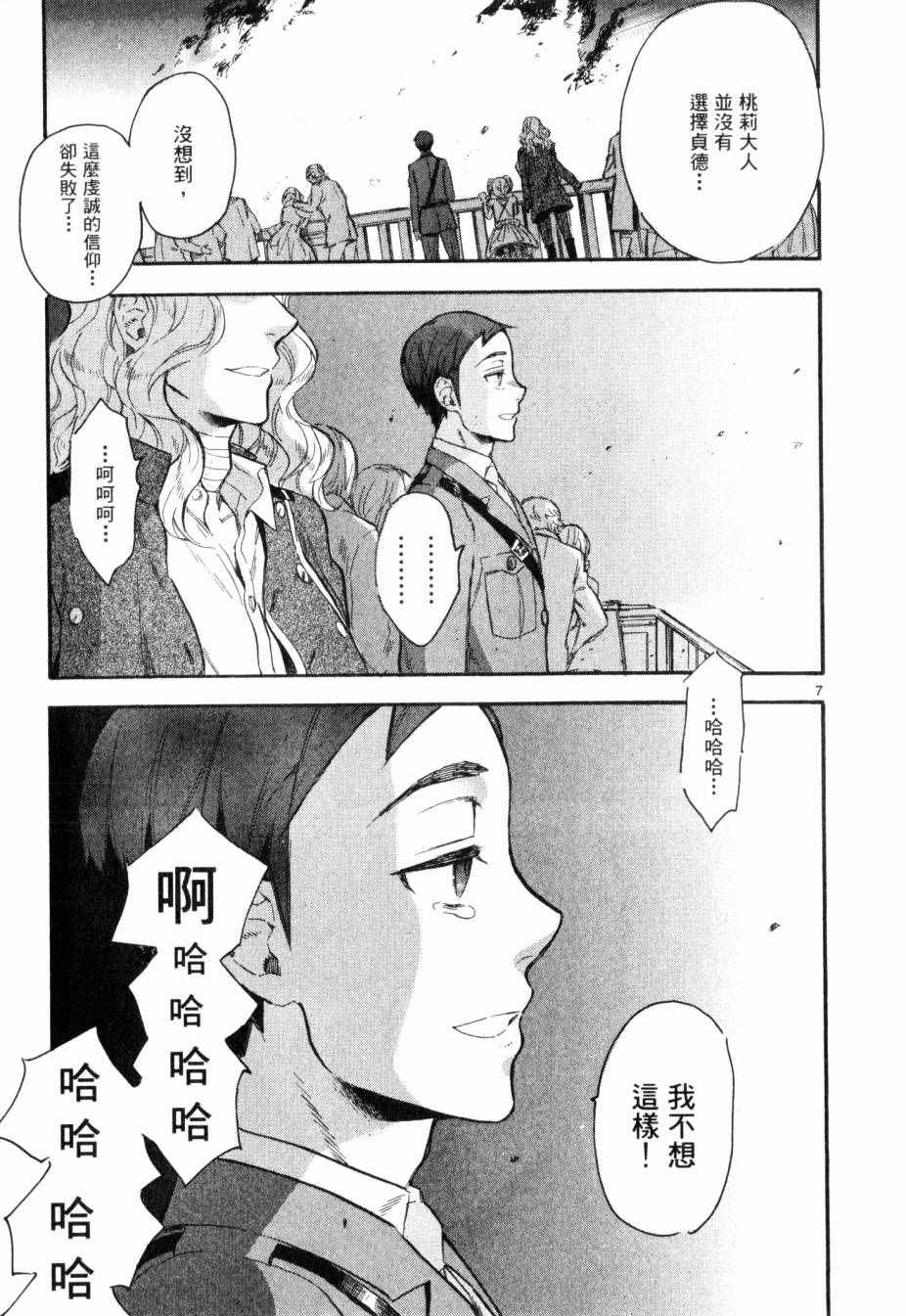 《圣克丽欧学园》漫画 004卷