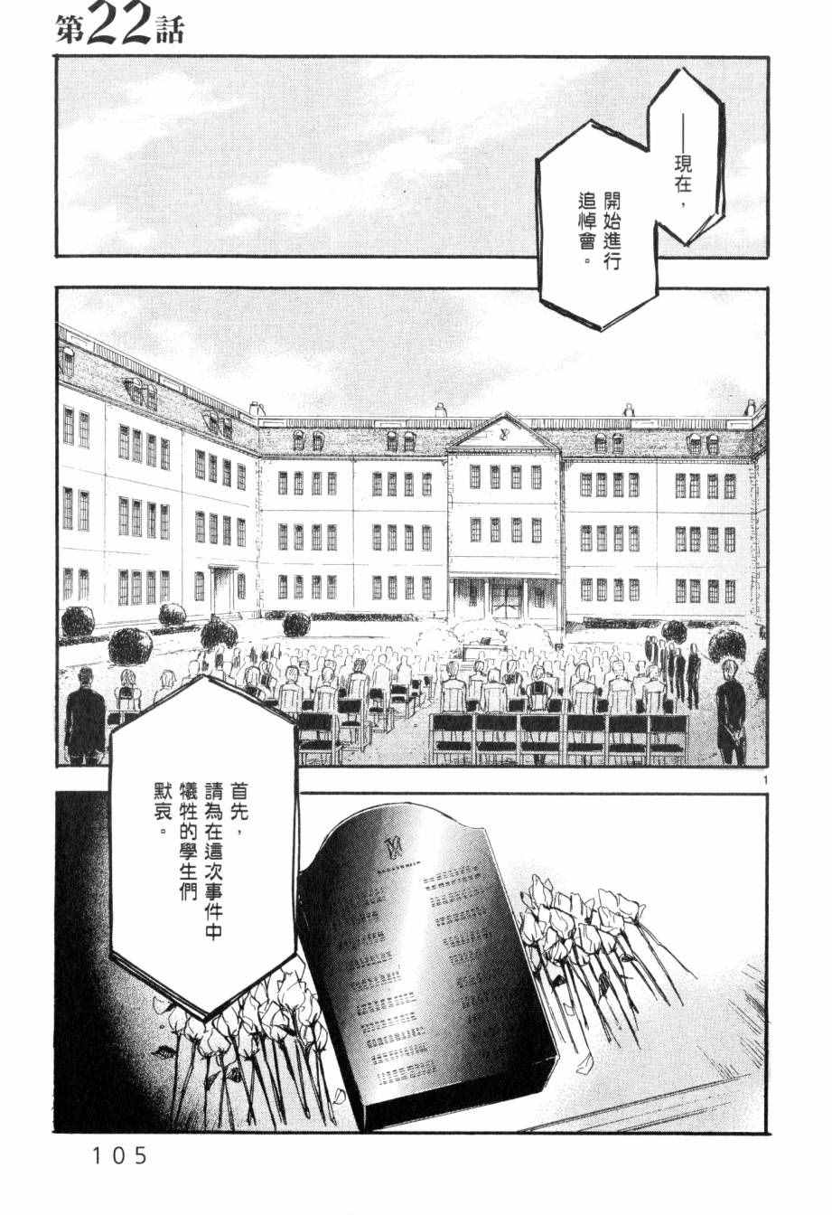 《圣克丽欧学园》漫画 004卷