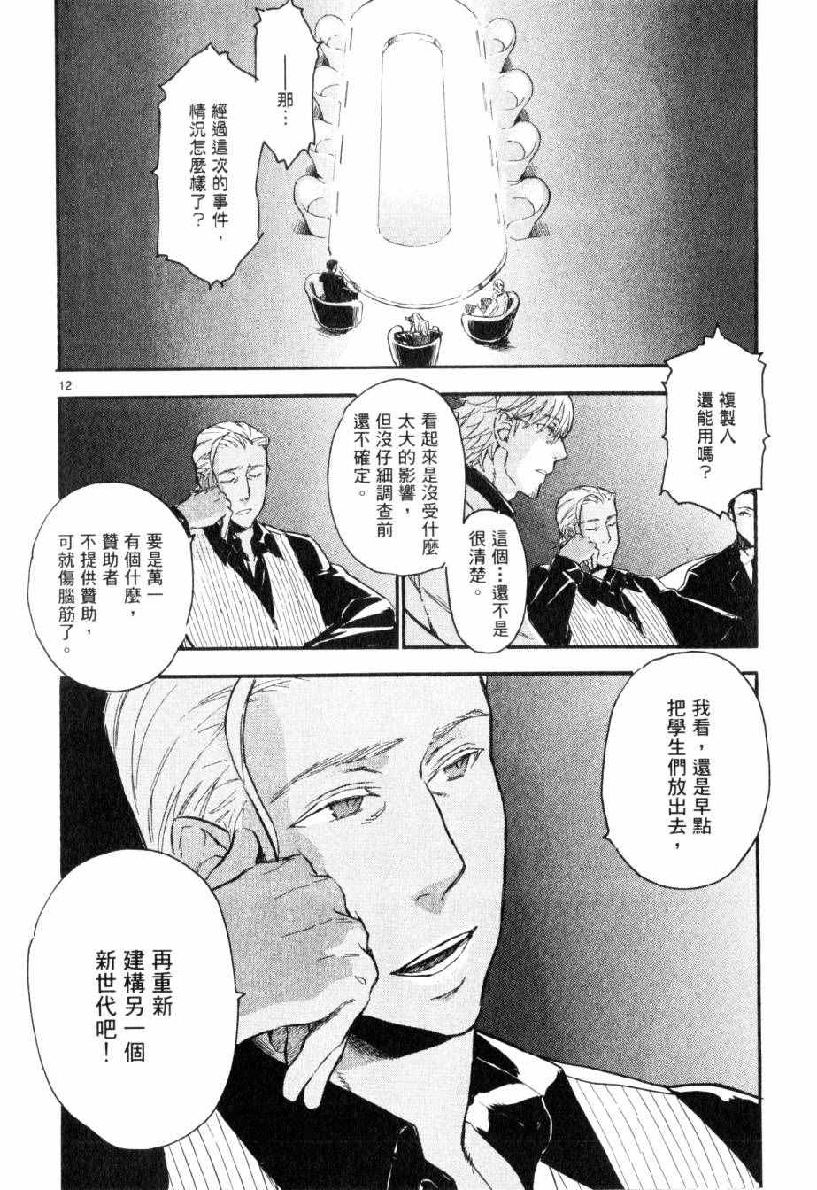 《圣克丽欧学园》漫画 004卷