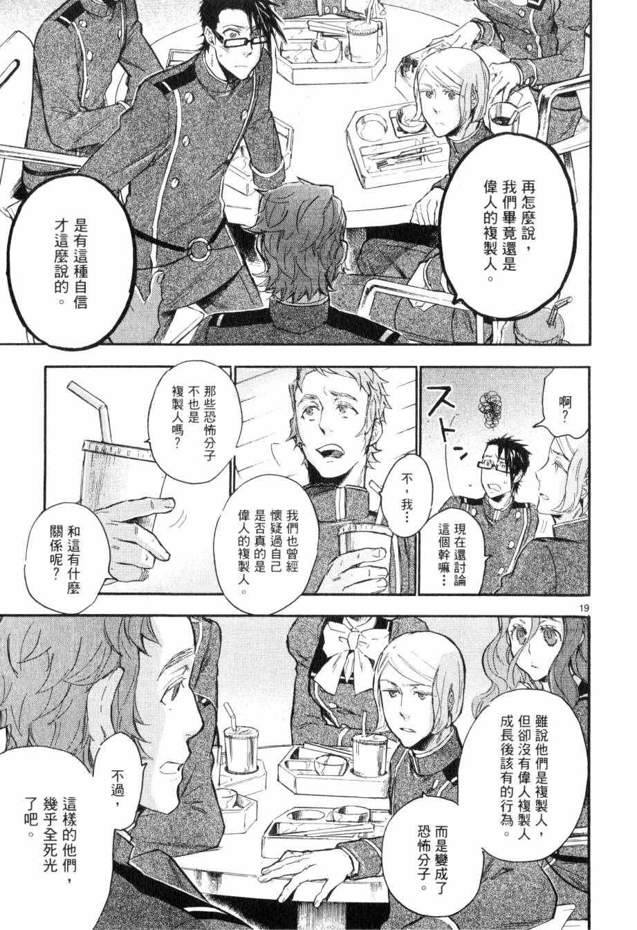 《圣克丽欧学园》漫画 004卷