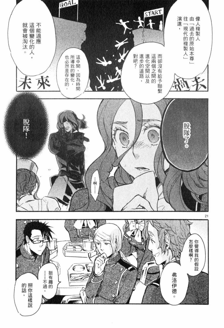 《圣克丽欧学园》漫画 004卷