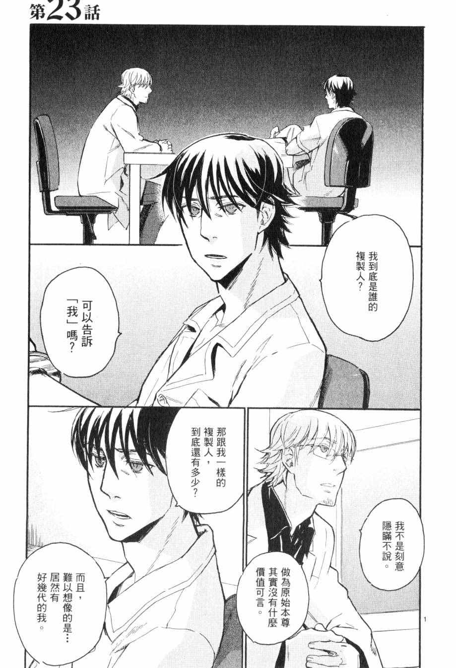 《圣克丽欧学园》漫画 004卷