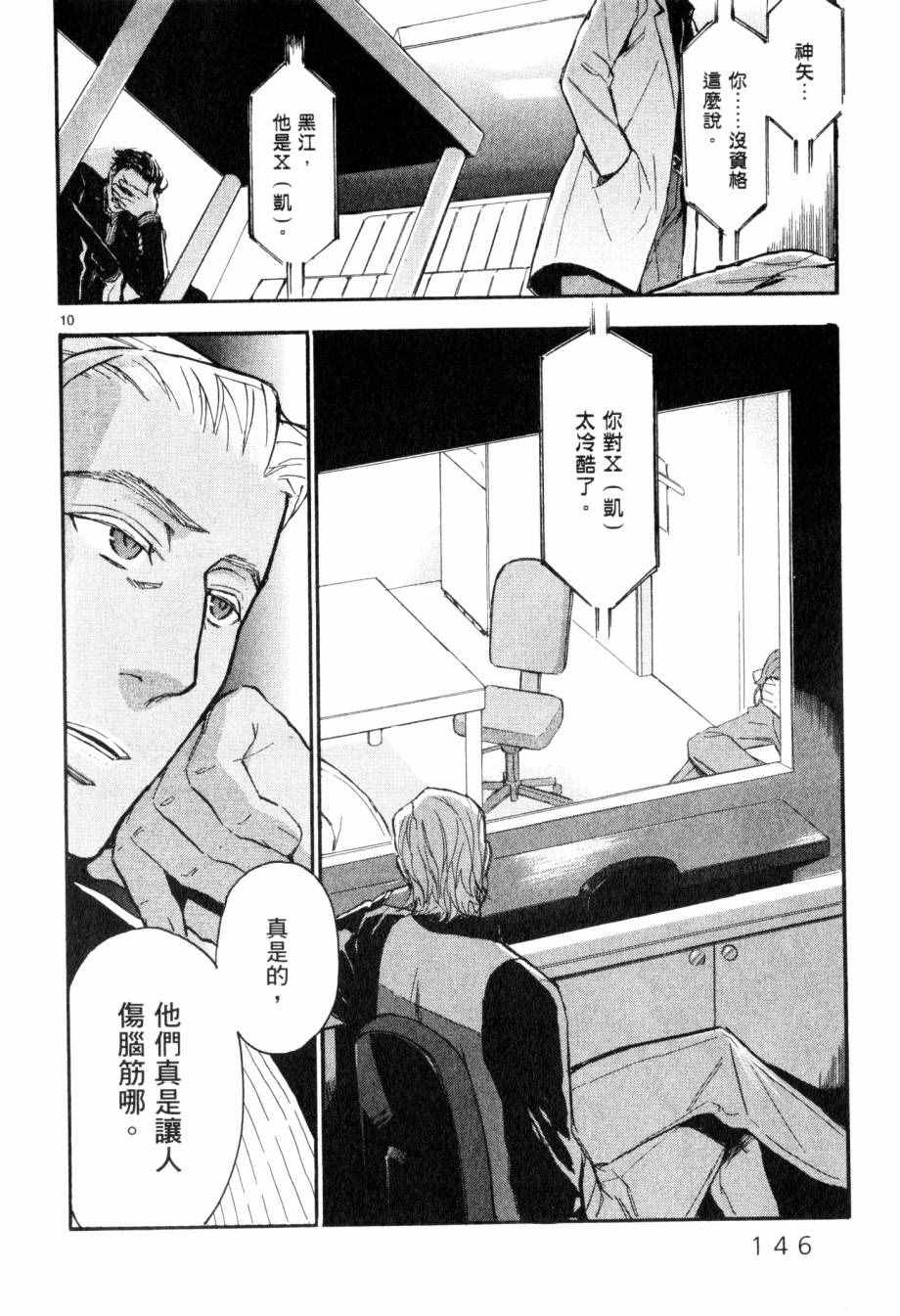 《圣克丽欧学园》漫画 004卷