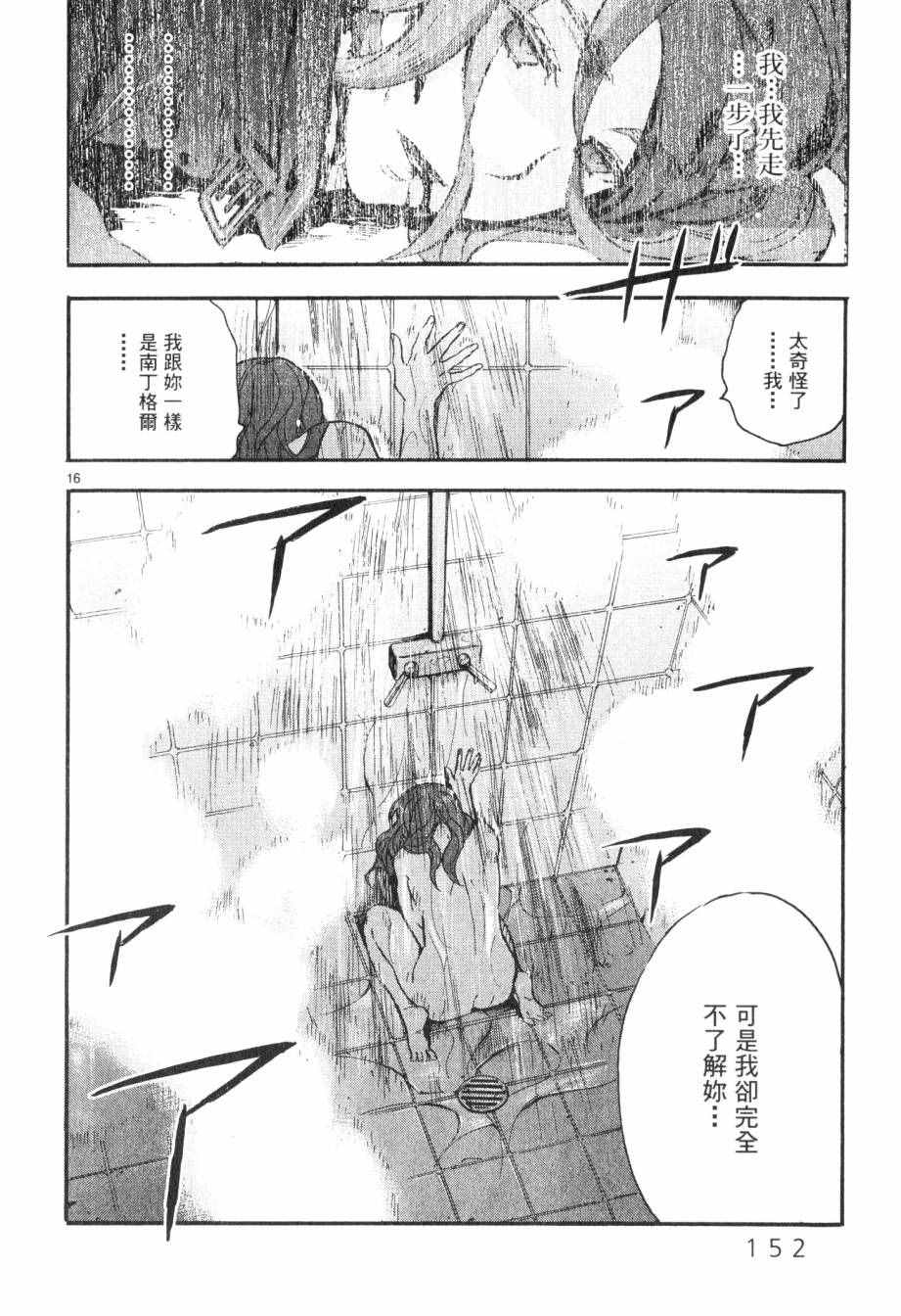 《圣克丽欧学园》漫画 004卷