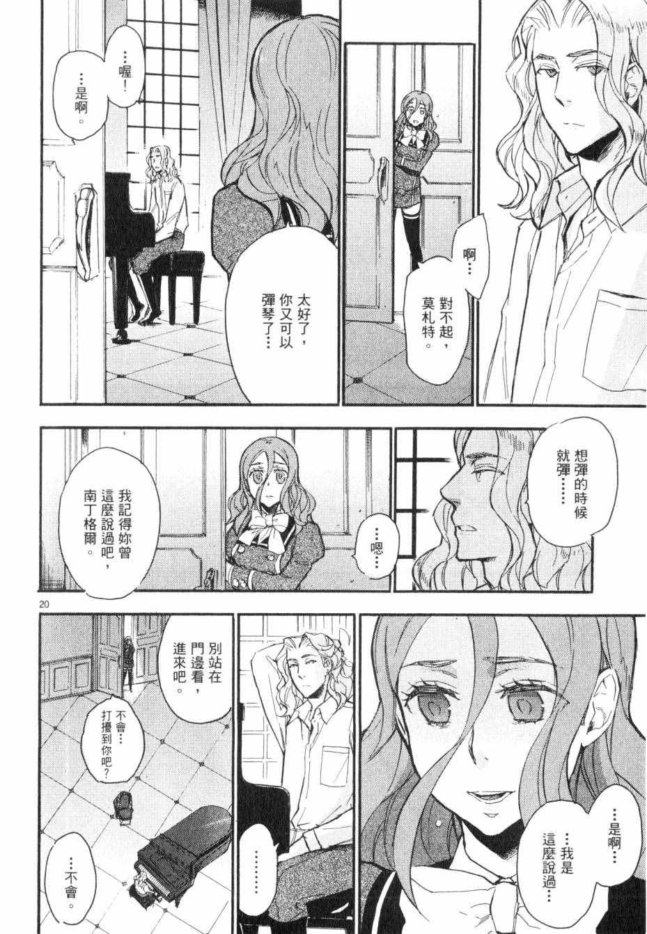 《圣克丽欧学园》漫画 004卷