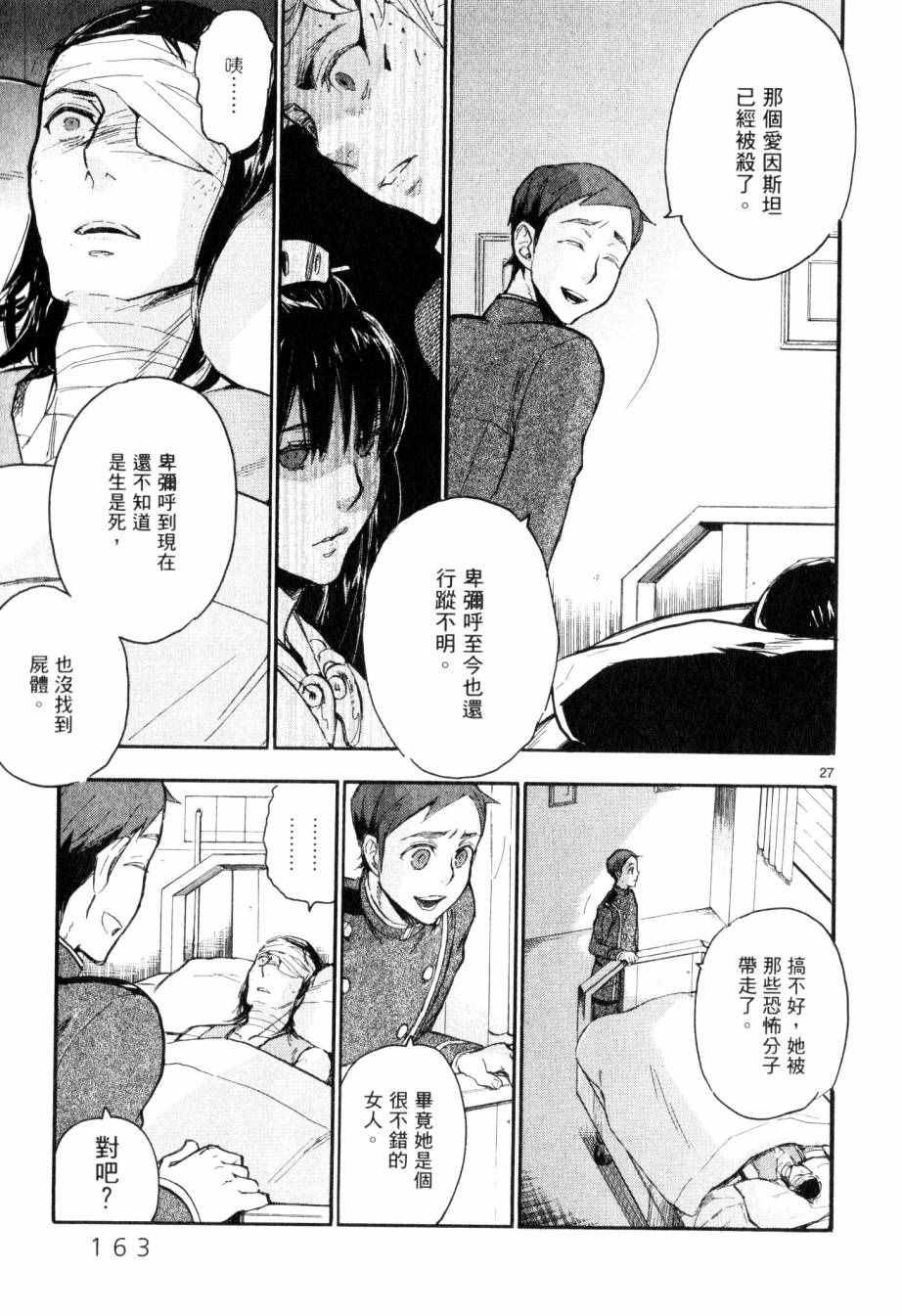 《圣克丽欧学园》漫画 004卷