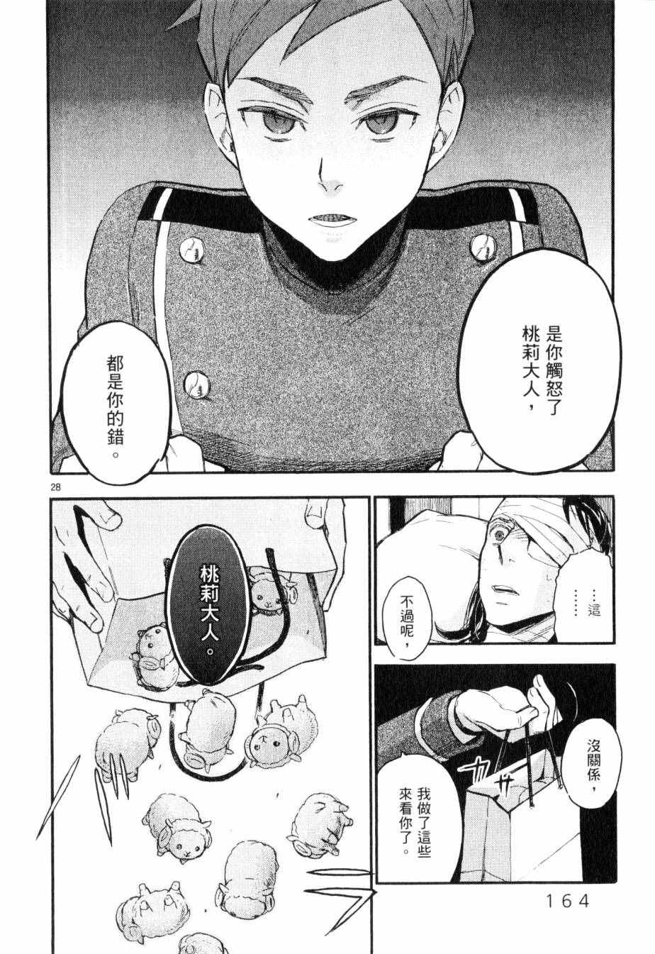 《圣克丽欧学园》漫画 004卷